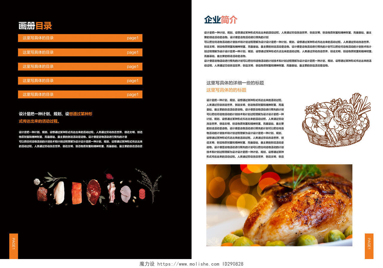 美食菜单食谱简约大气西餐牛排美食健康生活餐饮画册